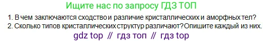 Физика, 10 класс Учебник, авторы: Кронгарт Борис Аркадьевич, Казахбаева Данагуль Мукажановна, Имамбеков Онласын, Кыстаубаев Талгат Зайнулланович, издательство Мектеп, Алматы, 2019, белого цвета, Часть 1, страница 258, номер 1, Условие