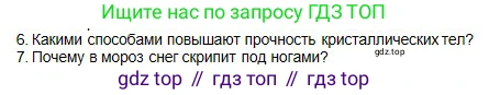 Физика, 10 класс Учебник, авторы: Кронгарт Борис Аркадьевич, Казахбаева Данагуль Мукажановна, Имамбеков Онласын, Кыстаубаев Талгат Зайнулланович, издательство Мектеп, Алматы, 2019, белого цвета, Часть 1, страница 258, номер 6, Условие