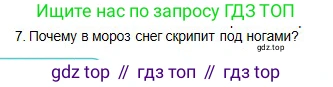 Физика, 10 класс Учебник, авторы: Кронгарт Борис Аркадьевич, Казахбаева Данагуль Мукажановна, Имамбеков Онласын, Кыстаубаев Талгат Зайнулланович, издательство Мектеп, Алматы, 2019, белого цвета, Часть 1, страница 258, номер 7, Условие