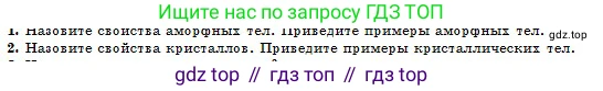 Физика, 10 класс Учебник, авторы: Кронгарт Борис Аркадьевич, Казахбаева Данагуль Мукажановна, Имамбеков Онласын, Кыстаубаев Талгат Зайнулланович, издательство Мектеп, Алматы, 2019, белого цвета, Часть 1, страница 257, номер 2, Условие