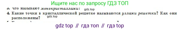 Физика, 10 класс Учебник, авторы: Кронгарт Борис Аркадьевич, Казахбаева Данагуль Мукажановна, Имамбеков Онласын, Кыстаубаев Талгат Зайнулланович, издательство Мектеп, Алматы, 2019, белого цвета, Часть 1, страница 257, номер 4, Условие