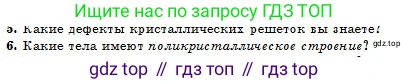 Физика, 10 класс Учебник, авторы: Кронгарт Борис Аркадьевич, Казахбаева Данагуль Мукажановна, Имамбеков Онласын, Кыстаубаев Талгат Зайнулланович, издательство Мектеп, Алматы, 2019, белого цвета, Часть 1, страница 257, номер 6, Условие