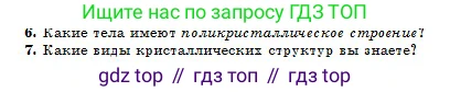 Физика, 10 класс Учебник, авторы: Кронгарт Борис Аркадьевич, Казахбаева Данагуль Мукажановна, Имамбеков Онласын, Кыстаубаев Талгат Зайнулланович, издательство Мектеп, Алматы, 2019, белого цвета, Часть 1, страница 257, номер 7, Условие