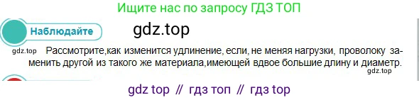 Физика, 10 класс Учебник, авторы: Кронгарт Борис Аркадьевич, Казахбаева Данагуль Мукажановна, Имамбеков Онласын, Кыстаубаев Талгат Зайнулланович, издательство Мектеп, Алматы, 2019, белого цвета, Часть 1, страница 267, номер 1, Условие