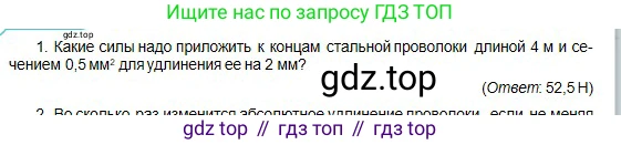 Физика, 10 класс Учебник, авторы: Кронгарт Борис Аркадьевич, Казахбаева Данагуль Мукажановна, Имамбеков Онласын, Кыстаубаев Талгат Зайнулланович, издательство Мектеп, Алматы, 2019, белого цвета, Часть 1, страница 267, номер 1, Условие