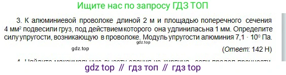 Физика, 10 класс Учебник, авторы: Кронгарт Борис Аркадьевич, Казахбаева Данагуль Мукажановна, Имамбеков Онласын, Кыстаубаев Талгат Зайнулланович, издательство Мектеп, Алматы, 2019, белого цвета, Часть 1, страница 267, номер 3, Условие