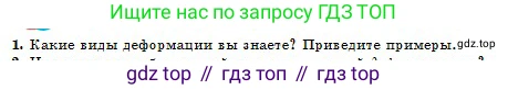 Физика, 10 класс Учебник, авторы: Кронгарт Борис Аркадьевич, Казахбаева Данагуль Мукажановна, Имамбеков Онласын, Кыстаубаев Талгат Зайнулланович, издательство Мектеп, Алматы, 2019, белого цвета, Часть 1, страница 263, номер 1, Условие