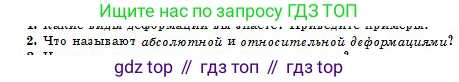 Физика, 10 класс Учебник, авторы: Кронгарт Борис Аркадьевич, Казахбаева Данагуль Мукажановна, Имамбеков Онласын, Кыстаубаев Талгат Зайнулланович, издательство Мектеп, Алматы, 2019, белого цвета, Часть 1, страница 263, номер 2, Условие