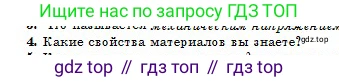Физика, 10 класс Учебник, авторы: Кронгарт Борис Аркадьевич, Казахбаева Данагуль Мукажановна, Имамбеков Онласын, Кыстаубаев Талгат Зайнулланович, издательство Мектеп, Алматы, 2019, белого цвета, Часть 1, страница 263, номер 4, Условие
