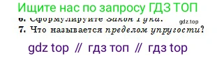 Физика, 10 класс Учебник, авторы: Кронгарт Борис Аркадьевич, Казахбаева Данагуль Мукажановна, Имамбеков Онласын, Кыстаубаев Талгат Зайнулланович, издательство Мектеп, Алматы, 2019, белого цвета, Часть 1, страница 263, номер 7, Условие