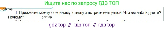 Физика, 10 класс Учебник, авторы: Кронгарт Борис Аркадьевич, Казахбаева Данагуль Мукажановна, Имамбеков Онласын, Кыстаубаев Талгат Зайнулланович, издательство Мектеп, Алматы, 2019, белого цвета, Часть 2, страница 6, номер 1, Условие
