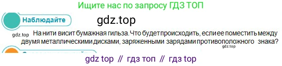 Физика, 10 класс Учебник, авторы: Кронгарт Борис Аркадьевич, Казахбаева Данагуль Мукажановна, Имамбеков Онласын, Кыстаубаев Талгат Зайнулланович, издательство Мектеп, Алматы, 2019, белого цвета, Часть 2, страница 6, номер 1, Условие