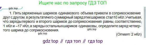 Физика, 10 класс Учебник, авторы: Кронгарт Борис Аркадьевич, Казахбаева Данагуль Мукажановна, Имамбеков Онласын, Кыстаубаев Талгат Зайнулланович, издательство Мектеп, Алматы, 2019, белого цвета, Часть 2, страница 6, номер 1, Условие