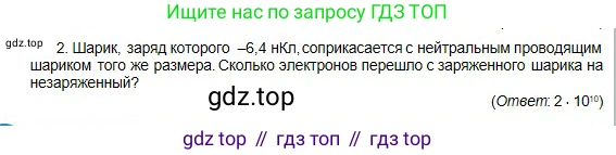 Физика, 10 класс Учебник, авторы: Кронгарт Борис Аркадьевич, Казахбаева Данагуль Мукажановна, Имамбеков Онласын, Кыстаубаев Талгат Зайнулланович, издательство Мектеп, Алматы, 2019, белого цвета, Часть 2, страница 6, номер 2, Условие