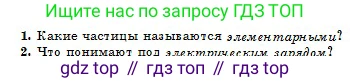 Физика, 10 класс Учебник, авторы: Кронгарт Борис Аркадьевич, Казахбаева Данагуль Мукажановна, Имамбеков Онласын, Кыстаубаев Талгат Зайнулланович, издательство Мектеп, Алматы, 2019, белого цвета, Часть 2, страница 5, номер 1, Условие