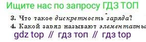 Физика, 10 класс Учебник, авторы: Кронгарт Борис Аркадьевич, Казахбаева Данагуль Мукажановна, Имамбеков Онласын, Кыстаубаев Талгат Зайнулланович, издательство Мектеп, Алматы, 2019, белого цвета, Часть 2, страница 5, номер 3, Условие