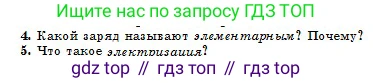 Физика, 10 класс Учебник, авторы: Кронгарт Борис Аркадьевич, Казахбаева Данагуль Мукажановна, Имамбеков Онласын, Кыстаубаев Талгат Зайнулланович, издательство Мектеп, Алматы, 2019, белого цвета, Часть 2, страница 5, номер 4, Условие