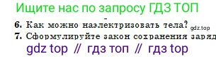 Физика, 10 класс Учебник, авторы: Кронгарт Борис Аркадьевич, Казахбаева Данагуль Мукажановна, Имамбеков Онласын, Кыстаубаев Талгат Зайнулланович, издательство Мектеп, Алматы, 2019, белого цвета, Часть 2, страница 5, номер 6, Условие