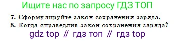 Физика, 10 класс Учебник, авторы: Кронгарт Борис Аркадьевич, Казахбаева Данагуль Мукажановна, Имамбеков Онласын, Кыстаубаев Талгат Зайнулланович, издательство Мектеп, Алматы, 2019, белого цвета, Часть 2, страница 5, номер 7, Условие