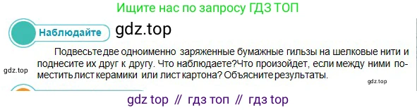 Физика, 10 класс Учебник, авторы: Кронгарт Борис Аркадьевич, Казахбаева Данагуль Мукажановна, Имамбеков Онласын, Кыстаубаев Талгат Зайнулланович, издательство Мектеп, Алматы, 2019, белого цвета, Часть 2, страница 10, номер 1, Условие