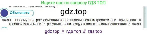 Физика, 10 класс Учебник, авторы: Кронгарт Борис Аркадьевич, Казахбаева Данагуль Мукажановна, Имамбеков Онласын, Кыстаубаев Талгат Зайнулланович, издательство Мектеп, Алматы, 2019, белого цвета, Часть 2, страница 10, Условие