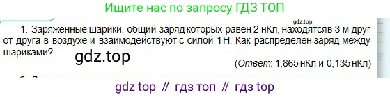 Физика, 10 класс Учебник, авторы: Кронгарт Борис Аркадьевич, Казахбаева Данагуль Мукажановна, Имамбеков Онласын, Кыстаубаев Талгат Зайнулланович, издательство Мектеп, Алматы, 2019, белого цвета, Часть 2, страница 10, номер 1, Условие