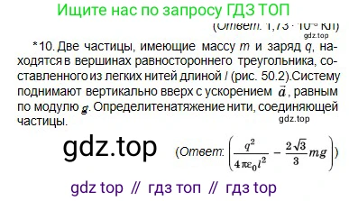 Физика, 10 класс Учебник, авторы: Кронгарт Борис Аркадьевич, Казахбаева Данагуль Мукажановна, Имамбеков Онласын, Кыстаубаев Талгат Зайнулланович, издательство Мектеп, Алматы, 2019, белого цвета, Часть 2, страница 11, номер 10, Условие