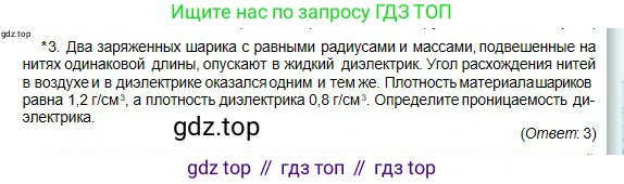Физика, 10 класс Учебник, авторы: Кронгарт Борис Аркадьевич, Казахбаева Данагуль Мукажановна, Имамбеков Онласын, Кыстаубаев Талгат Зайнулланович, издательство Мектеп, Алматы, 2019, белого цвета, Часть 2, страница 10, номер 3, Условие