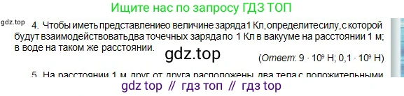 Физика, 10 класс Учебник, авторы: Кронгарт Борис Аркадьевич, Казахбаева Данагуль Мукажановна, Имамбеков Онласын, Кыстаубаев Талгат Зайнулланович, издательство Мектеп, Алматы, 2019, белого цвета, Часть 2, страница 10, номер 4, Условие