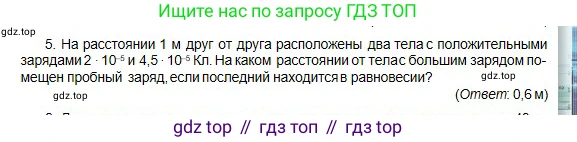 Физика, 10 класс Учебник, авторы: Кронгарт Борис Аркадьевич, Казахбаева Данагуль Мукажановна, Имамбеков Онласын, Кыстаубаев Талгат Зайнулланович, издательство Мектеп, Алматы, 2019, белого цвета, Часть 2, страница 10, номер 5, Условие
