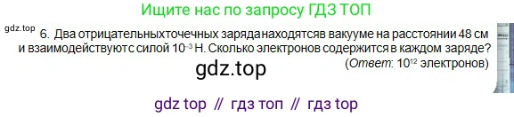 Физика, 10 класс Учебник, авторы: Кронгарт Борис Аркадьевич, Казахбаева Данагуль Мукажановна, Имамбеков Онласын, Кыстаубаев Талгат Зайнулланович, издательство Мектеп, Алматы, 2019, белого цвета, Часть 2, страница 10, номер 6, Условие