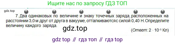 Физика, 10 класс Учебник, авторы: Кронгарт Борис Аркадьевич, Казахбаева Данагуль Мукажановна, Имамбеков Онласын, Кыстаубаев Талгат Зайнулланович, издательство Мектеп, Алматы, 2019, белого цвета, Часть 2, страница 11, номер 7, Условие