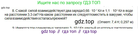 Физика, 10 класс Учебник, авторы: Кронгарт Борис Аркадьевич, Казахбаева Данагуль Мукажановна, Имамбеков Онласын, Кыстаубаев Талгат Зайнулланович, издательство Мектеп, Алматы, 2019, белого цвета, Часть 2, страница 11, номер 8, Условие