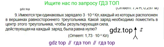 Физика, 10 класс Учебник, авторы: Кронгарт Борис Аркадьевич, Казахбаева Данагуль Мукажановна, Имамбеков Онласын, Кыстаубаев Талгат Зайнулланович, издательство Мектеп, Алматы, 2019, белого цвета, Часть 2, страница 11, номер 9, Условие