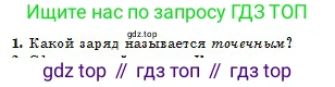 Физика, 10 класс Учебник, авторы: Кронгарт Борис Аркадьевич, Казахбаева Данагуль Мукажановна, Имамбеков Онласын, Кыстаубаев Талгат Зайнулланович, издательство Мектеп, Алматы, 2019, белого цвета, Часть 2, страница 9, номер 1, Условие