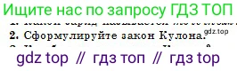 Физика, 10 класс Учебник, авторы: Кронгарт Борис Аркадьевич, Казахбаева Данагуль Мукажановна, Имамбеков Онласын, Кыстаубаев Талгат Зайнулланович, издательство Мектеп, Алматы, 2019, белого цвета, Часть 2, страница 9, номер 2, Условие