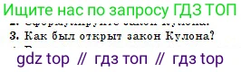 Физика, 10 класс Учебник, авторы: Кронгарт Борис Аркадьевич, Казахбаева Данагуль Мукажановна, Имамбеков Онласын, Кыстаубаев Талгат Зайнулланович, издательство Мектеп, Алматы, 2019, белого цвета, Часть 2, страница 9, номер 3, Условие
