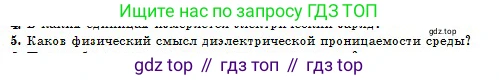 Физика, 10 класс Учебник, авторы: Кронгарт Борис Аркадьевич, Казахбаева Данагуль Мукажановна, Имамбеков Онласын, Кыстаубаев Талгат Зайнулланович, издательство Мектеп, Алматы, 2019, белого цвета, Часть 2, страница 9, номер 5, Условие