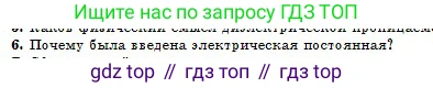 Физика, 10 класс Учебник, авторы: Кронгарт Борис Аркадьевич, Казахбаева Данагуль Мукажановна, Имамбеков Онласын, Кыстаубаев Талгат Зайнулланович, издательство Мектеп, Алматы, 2019, белого цвета, Часть 2, страница 9, номер 6, Условие