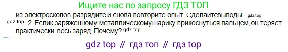 Физика, 10 класс Учебник, авторы: Кронгарт Борис Аркадьевич, Казахбаева Данагуль Мукажановна, Имамбеков Онласын, Кыстаубаев Талгат Зайнулланович, издательство Мектеп, Алматы, 2019, белого цвета, Часть 2, страница 19, номер 2, Условие