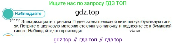 Физика, 10 класс Учебник, авторы: Кронгарт Борис Аркадьевич, Казахбаева Данагуль Мукажановна, Имамбеков Онласын, Кыстаубаев Талгат Зайнулланович, издательство Мектеп, Алматы, 2019, белого цвета, Часть 2, страница 19, номер 1, Условие