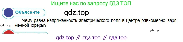 Физика, 10 класс Учебник, авторы: Кронгарт Борис Аркадьевич, Казахбаева Данагуль Мукажановна, Имамбеков Онласын, Кыстаубаев Талгат Зайнулланович, издательство Мектеп, Алматы, 2019, белого цвета, Часть 2, страница 19, Условие