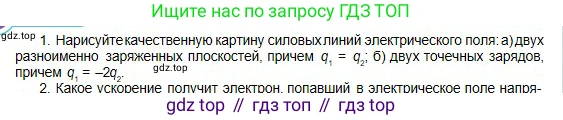 Физика, 10 класс Учебник, авторы: Кронгарт Борис Аркадьевич, Казахбаева Данагуль Мукажановна, Имамбеков Онласын, Кыстаубаев Талгат Зайнулланович, издательство Мектеп, Алматы, 2019, белого цвета, Часть 2, страница 19, номер 1, Условие
