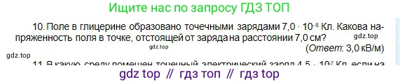 Физика, 10 класс Учебник, авторы: Кронгарт Борис Аркадьевич, Казахбаева Данагуль Мукажановна, Имамбеков Онласын, Кыстаубаев Талгат Зайнулланович, издательство Мектеп, Алматы, 2019, белого цвета, Часть 2, страница 20, номер 10, Условие