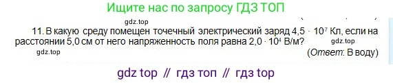 Физика, 10 класс Учебник, авторы: Кронгарт Борис Аркадьевич, Казахбаева Данагуль Мукажановна, Имамбеков Онласын, Кыстаубаев Талгат Зайнулланович, издательство Мектеп, Алматы, 2019, белого цвета, Часть 2, страница 20, номер 11, Условие
