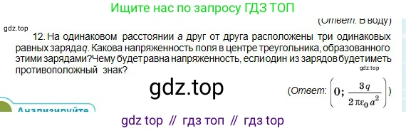 Физика, 10 класс Учебник, авторы: Кронгарт Борис Аркадьевич, Казахбаева Данагуль Мукажановна, Имамбеков Онласын, Кыстаубаев Талгат Зайнулланович, издательство Мектеп, Алматы, 2019, белого цвета, Часть 2, страница 20, номер 12, Условие