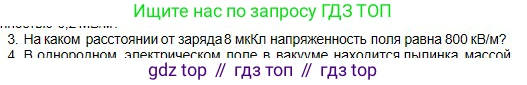 Физика, 10 класс Учебник, авторы: Кронгарт Борис Аркадьевич, Казахбаева Данагуль Мукажановна, Имамбеков Онласын, Кыстаубаев Талгат Зайнулланович, издательство Мектеп, Алматы, 2019, белого цвета, Часть 2, страница 19, номер 3, Условие