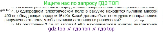 Физика, 10 класс Учебник, авторы: Кронгарт Борис Аркадьевич, Казахбаева Данагуль Мукажановна, Имамбеков Онласын, Кыстаубаев Талгат Зайнулланович, издательство Мектеп, Алматы, 2019, белого цвета, Часть 2, страница 19, номер 4, Условие