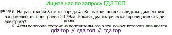 Физика, 10 класс Учебник, авторы: Кронгарт Борис Аркадьевич, Казахбаева Данагуль Мукажановна, Имамбеков Онласын, Кыстаубаев Талгат Зайнулланович, издательство Мектеп, Алматы, 2019, белого цвета, Часть 2, страница 19, номер 5, Условие