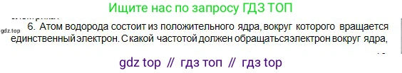 Физика, 10 класс Учебник, авторы: Кронгарт Борис Аркадьевич, Казахбаева Данагуль Мукажановна, Имамбеков Онласын, Кыстаубаев Талгат Зайнулланович, издательство Мектеп, Алматы, 2019, белого цвета, Часть 2, страница 19, номер 6, Условие